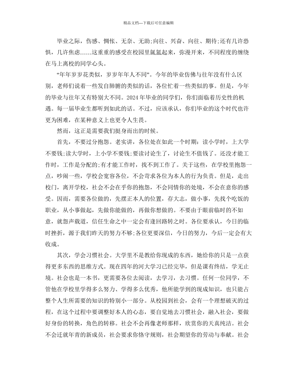 大学生毕业校长致辞都有哪些参考_第3页