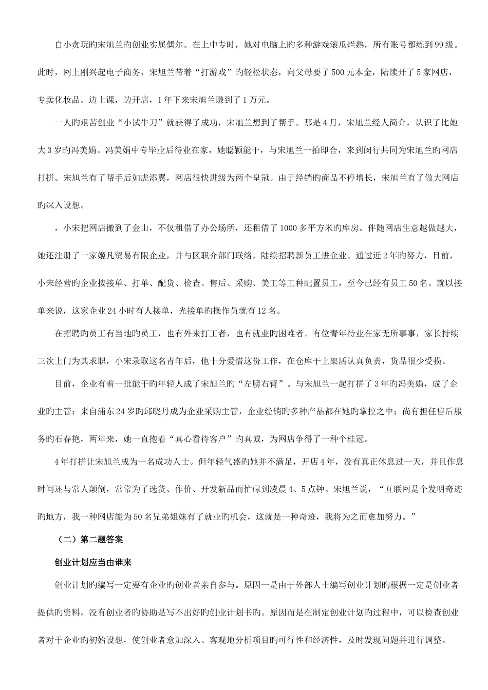 2025年电大开大小企业管理形成性考核册答案_第2页