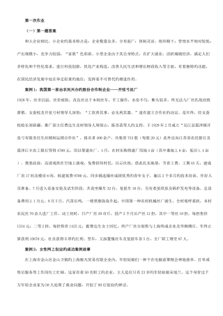 2025年电大开大小企业管理形成性考核册答案