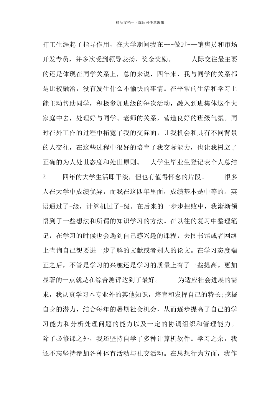 大学生毕业生登记表个人总结五篇_第2页