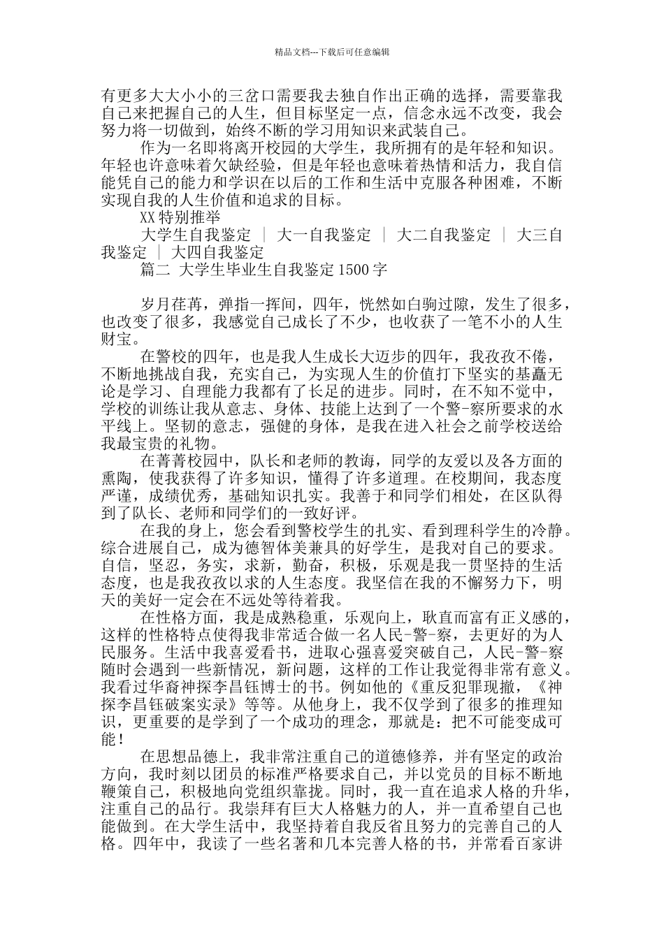 大学生毕业生自我鉴定1500字汇编四篇_第2页