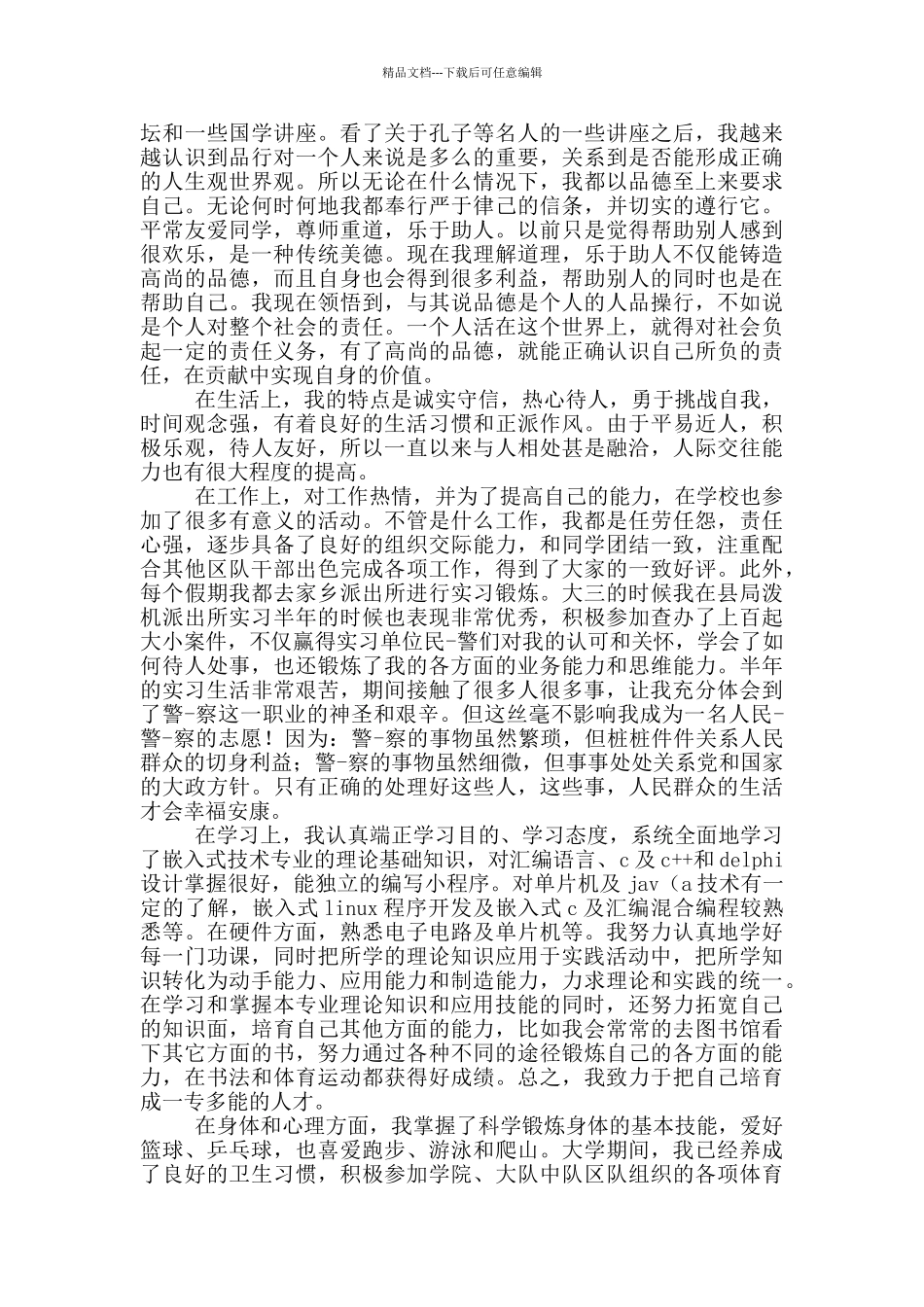 大学生毕业生自我鉴定1500字汇编四篇_第3页