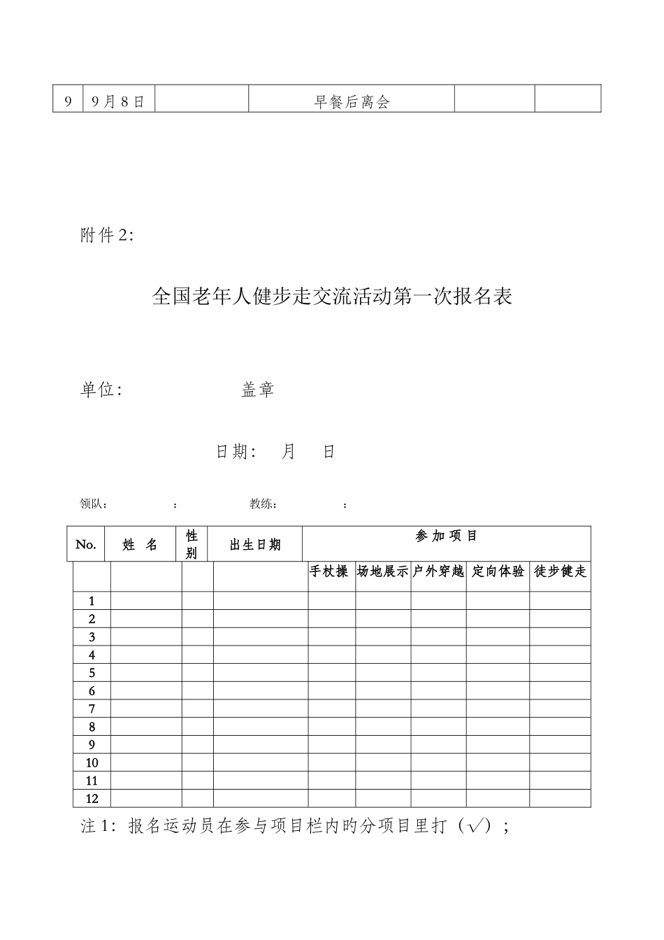 2025年老年人健步走交流活动竞赛规程_第2页