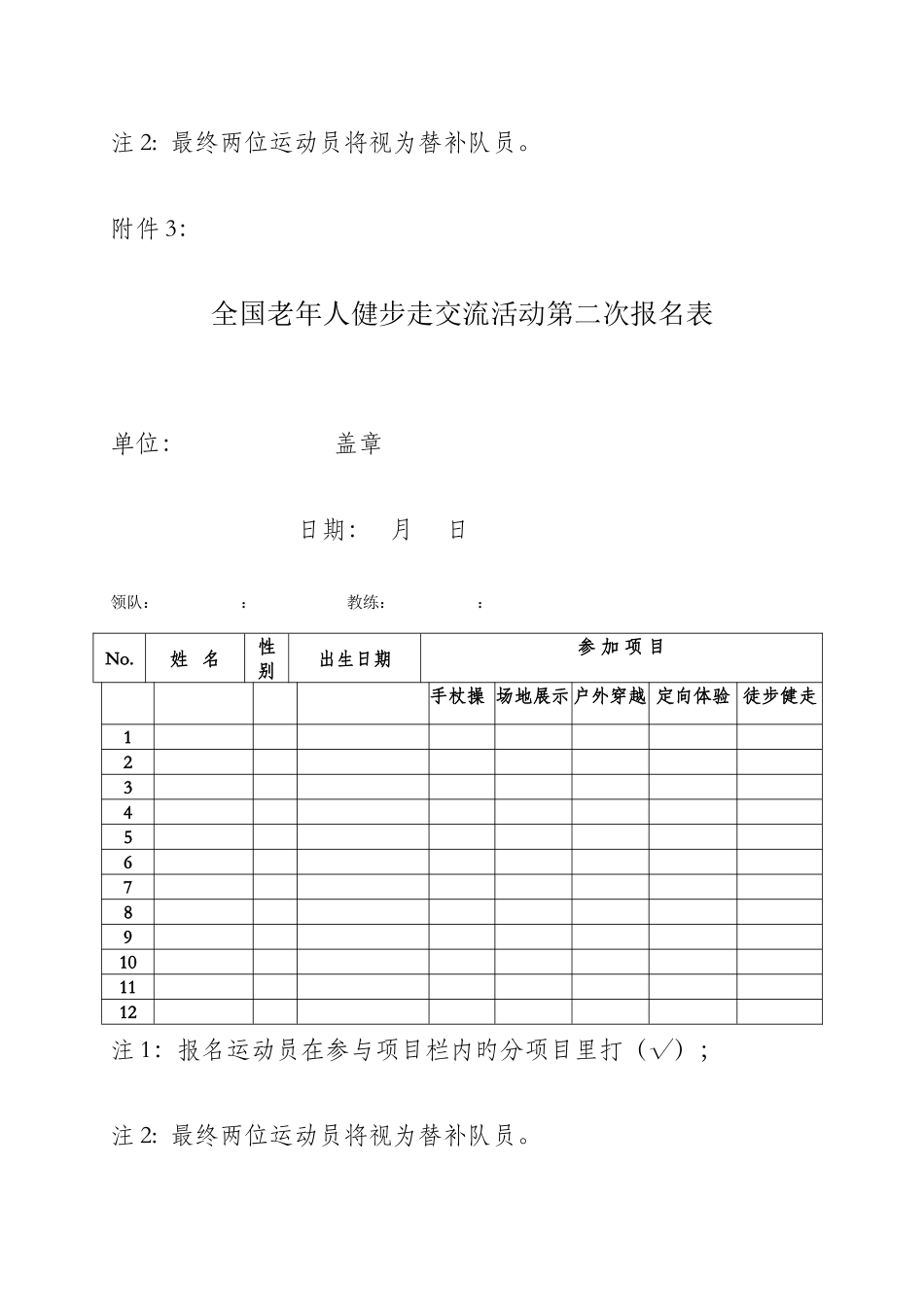 2025年老年人健步走交流活动竞赛规程_第3页