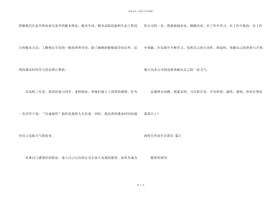 大学生毕业生自荐信汇总6篇_第2页