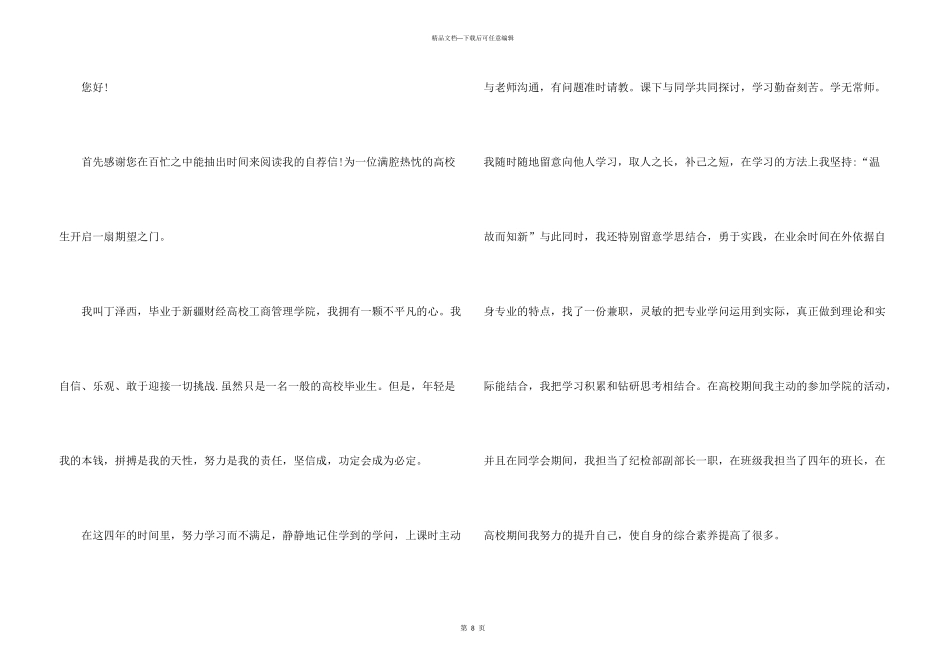 大学生毕业生自荐信汇总6篇_第3页