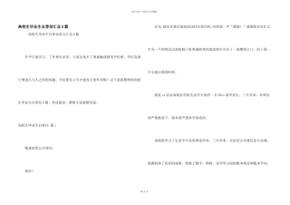 大学生毕业生自荐信汇总6篇