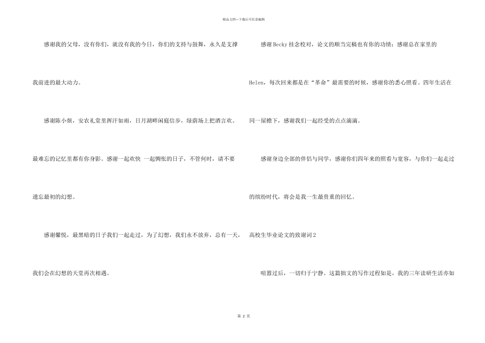 大学生毕业的致谢词_第2页