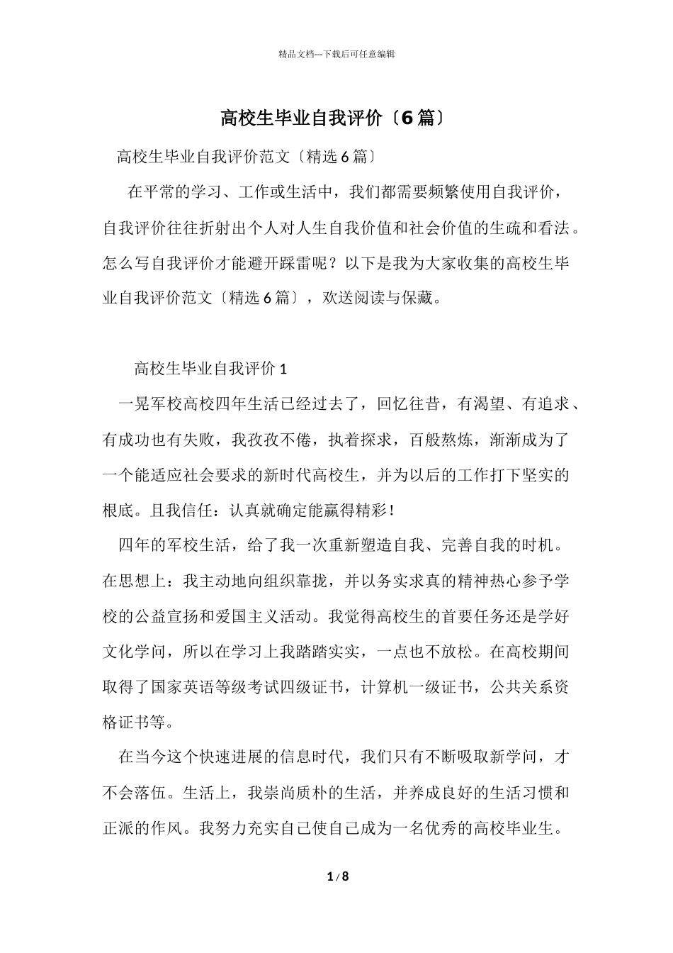 大学生毕业自我评价（6篇）_第1页