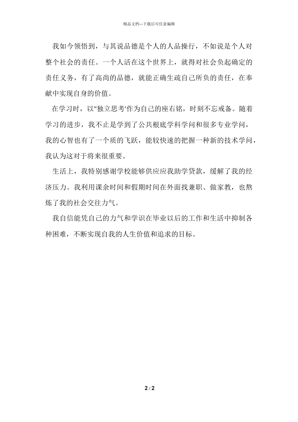 大学生毕业自我介绍范本_第2页