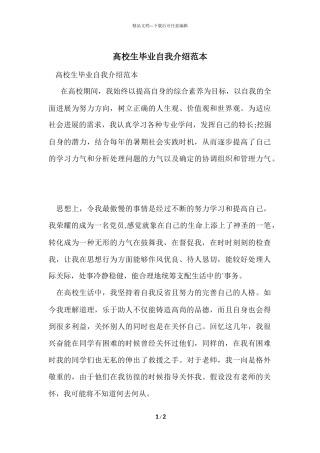 大学生毕业自我介绍范本