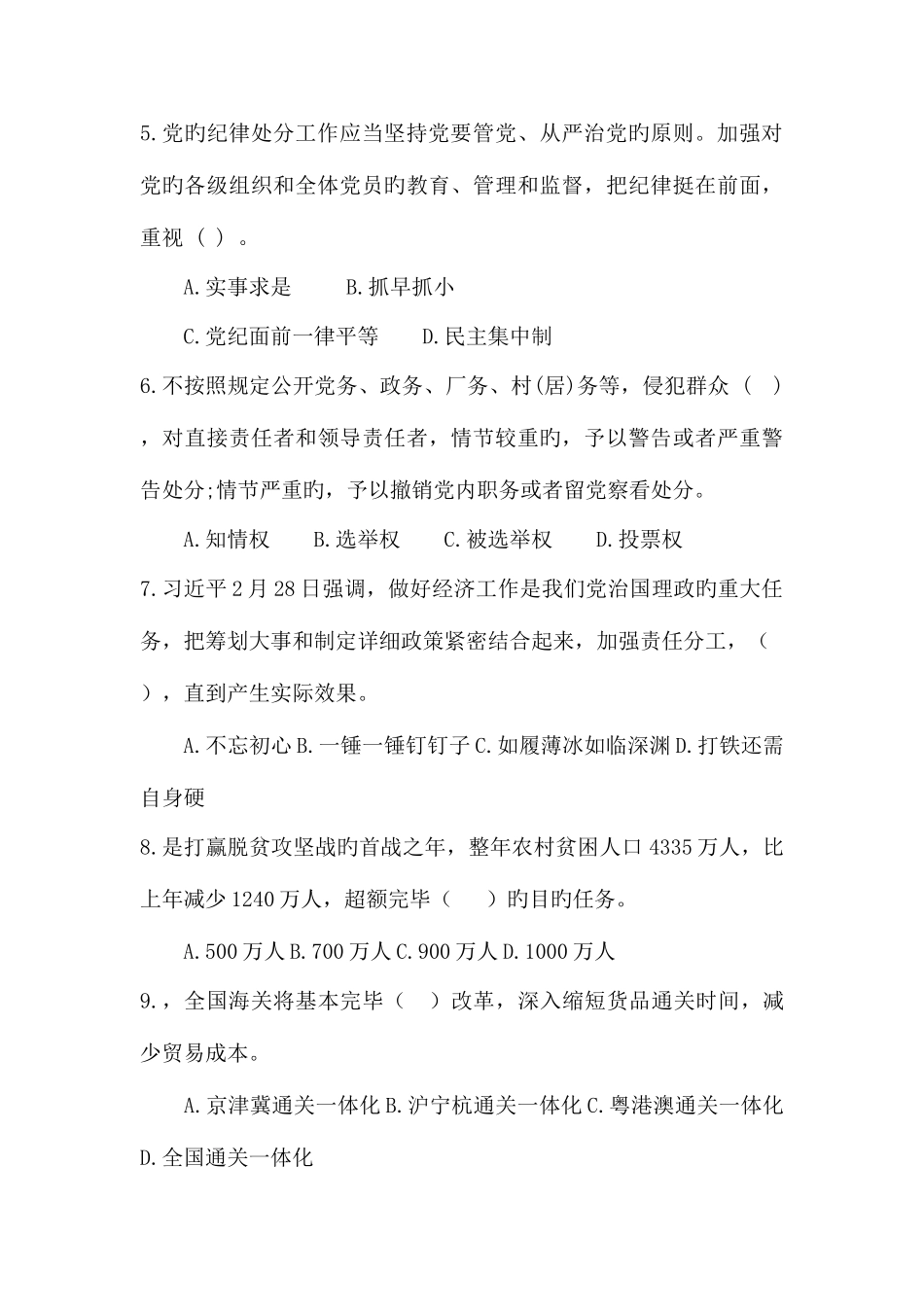 2025年山东临沂市纪委遴选公务员笔试题及参考答案_第3页