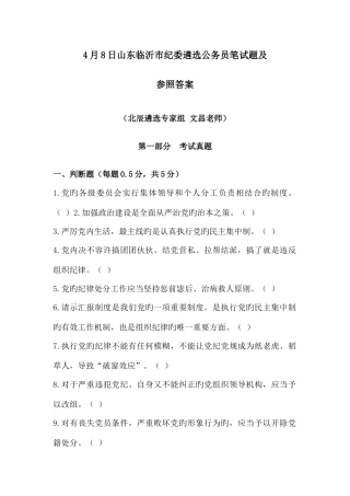 2025年山东临沂市纪委遴选公务员笔试题及参考答案