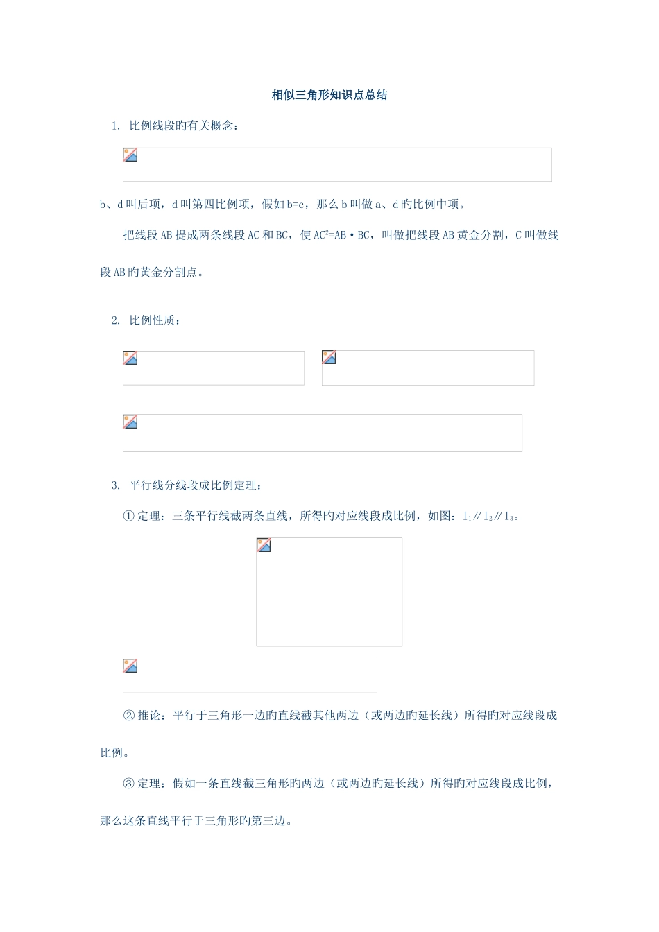 2025年相似三角形知识点总结_第1页