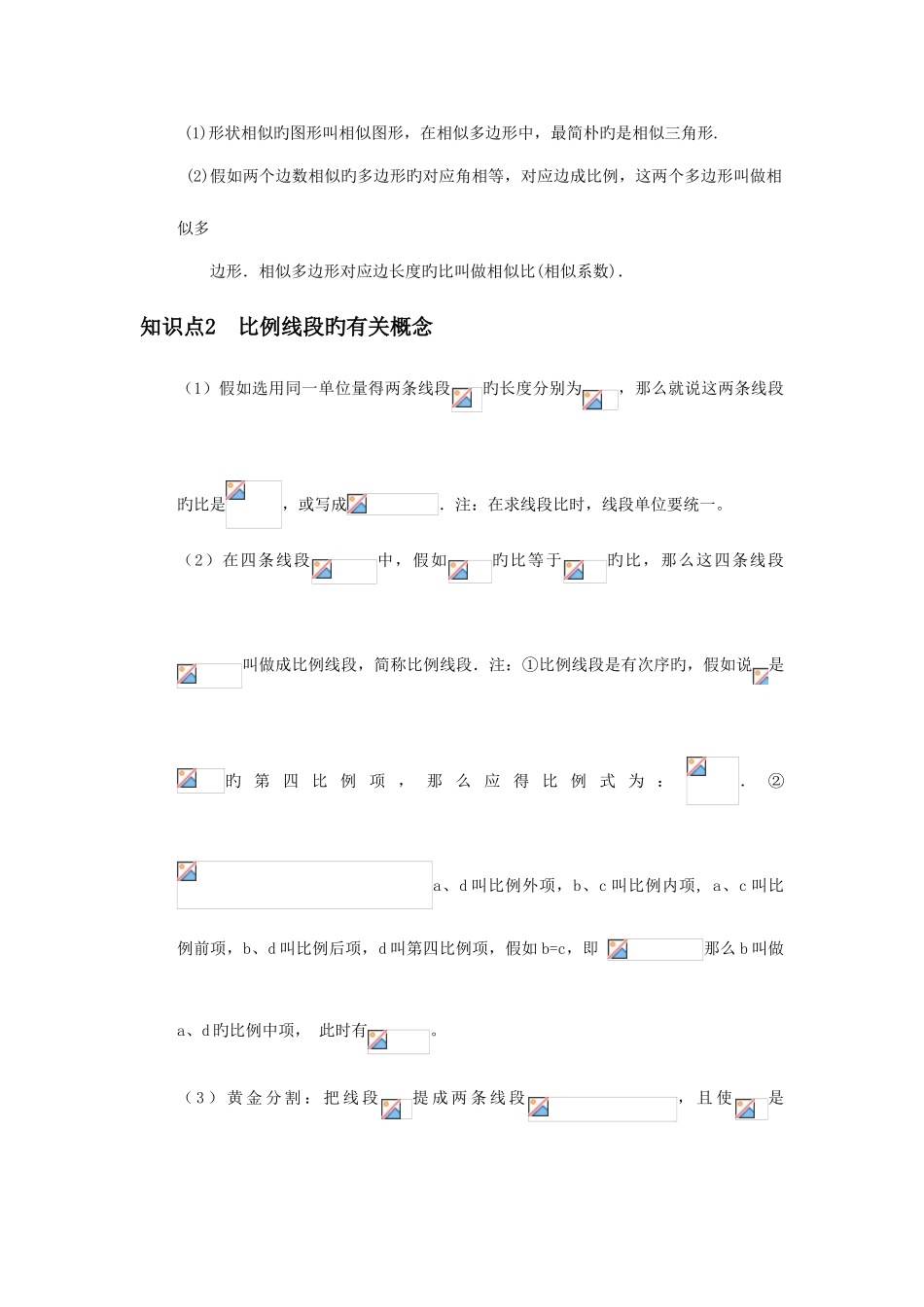 2025年相似三角形知识点总结_第3页