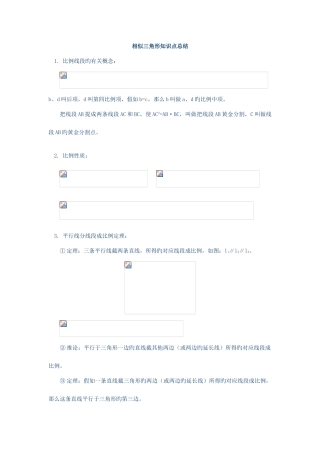 2025年相似三角形知识点总结