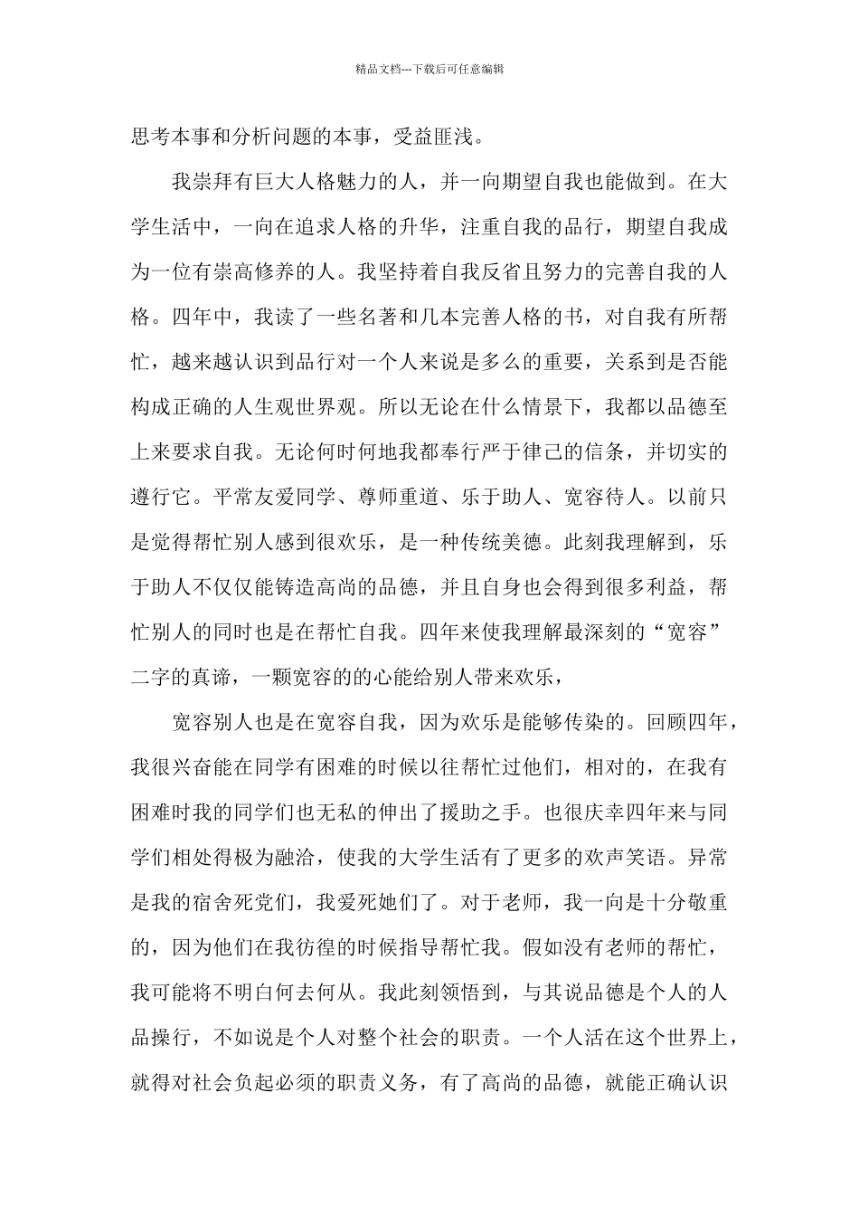 大学生毕业总结3000字_第2页