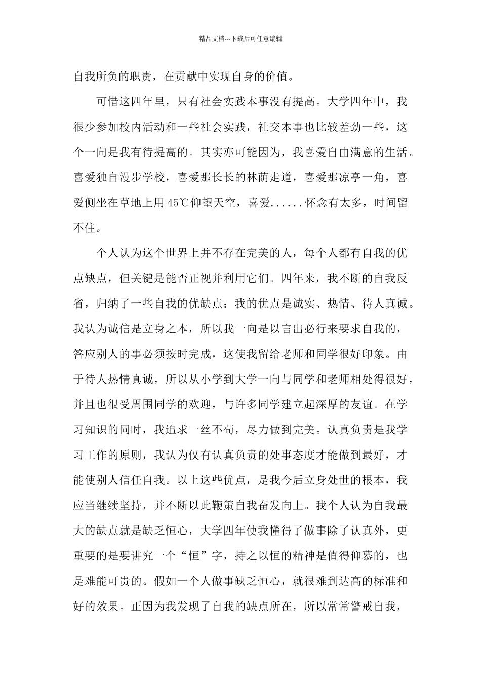 大学生毕业总结3000字_第3页