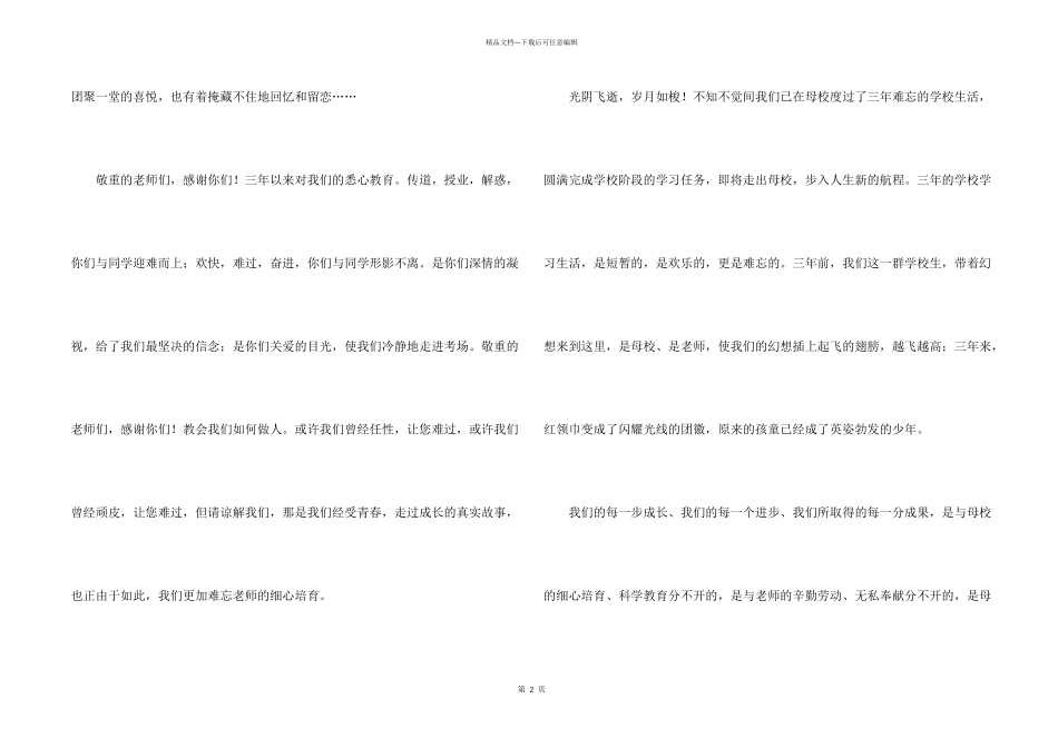 大学生毕业演讲稿三分钟_第2页