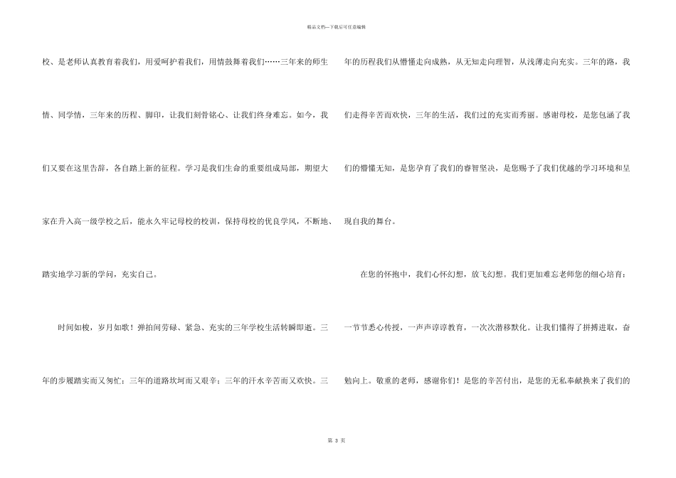 大学生毕业演讲稿三分钟_第3页