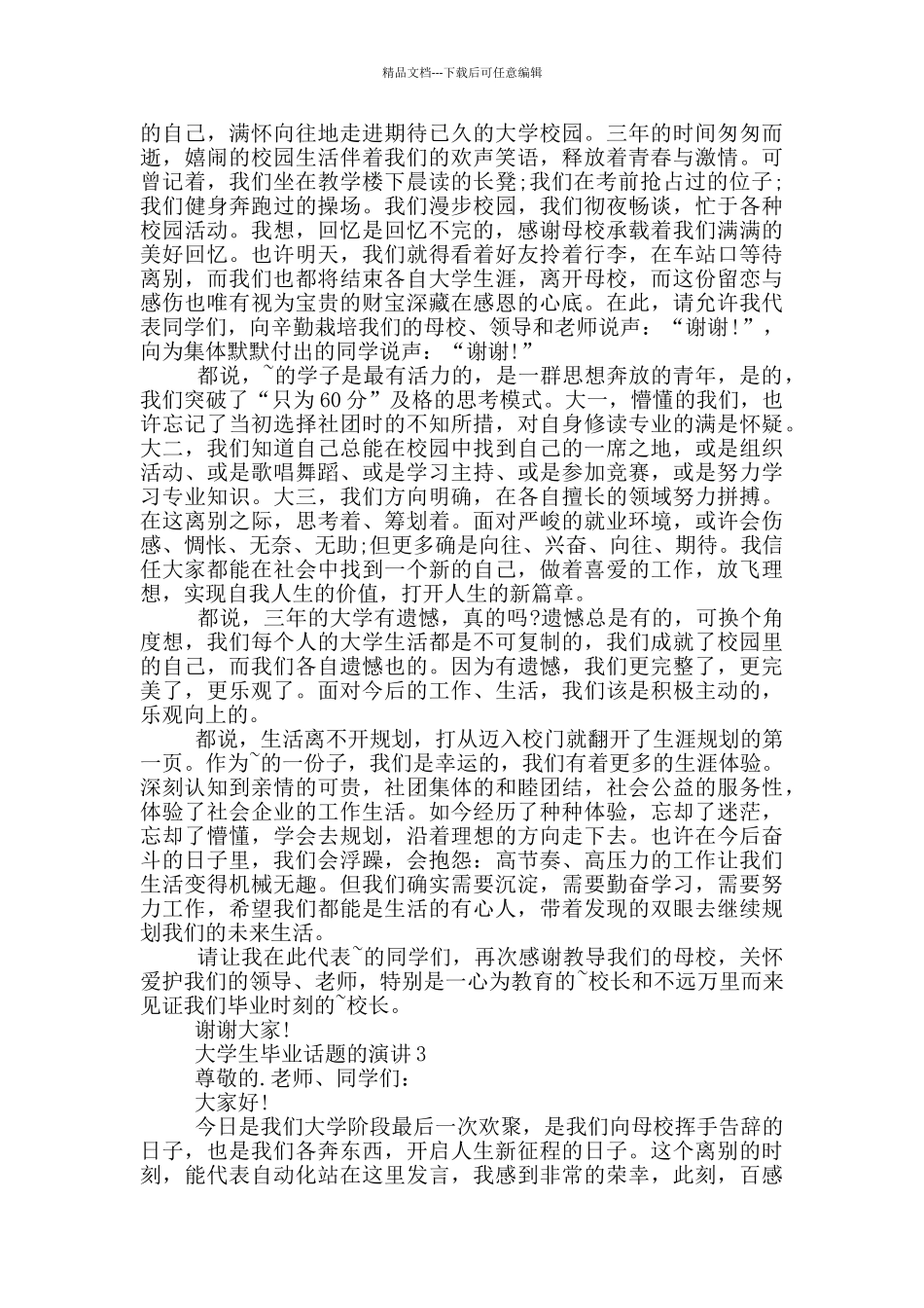 大学生毕业话题的演讲_第2页