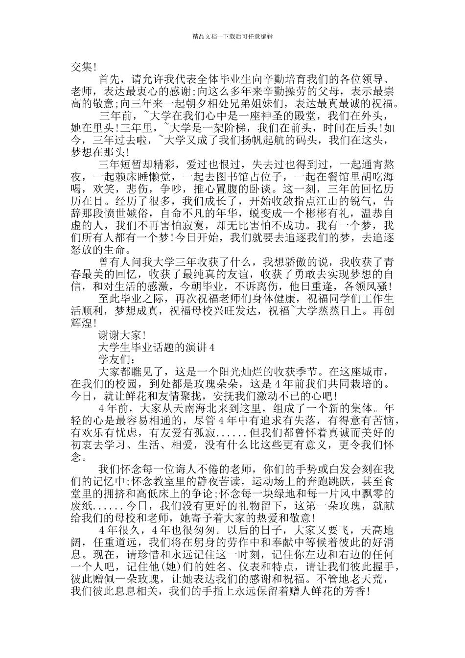 大学生毕业话题的演讲_第3页
