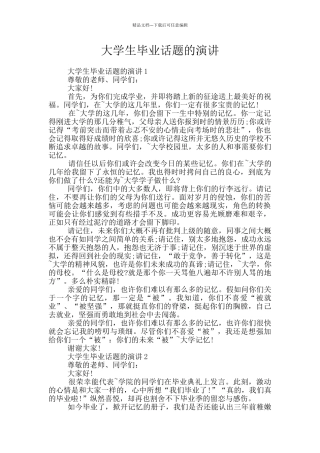 大学生毕业话题的演讲