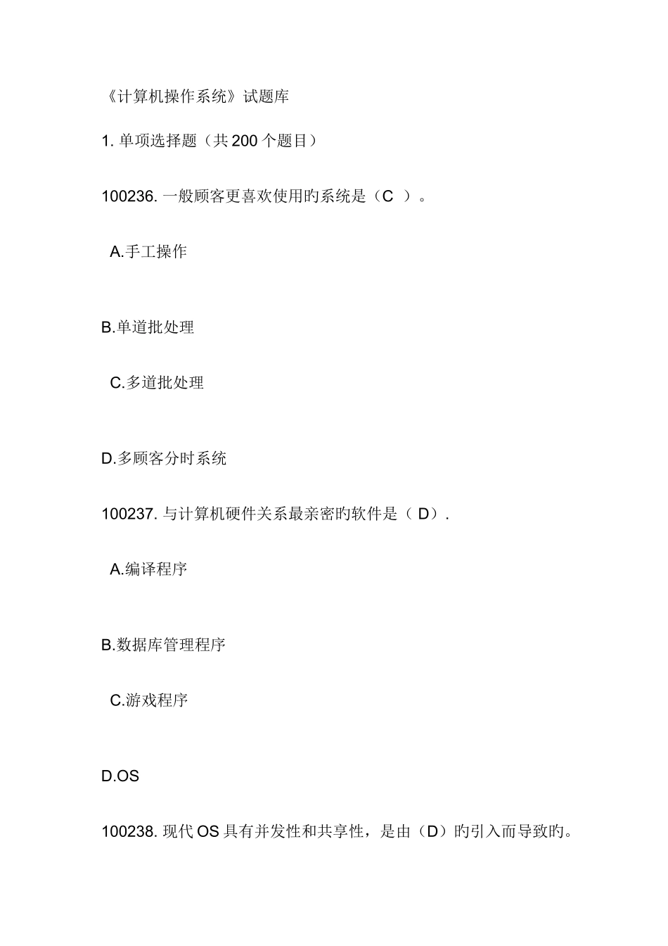 2025年计算机操作系统试题库最全_第1页