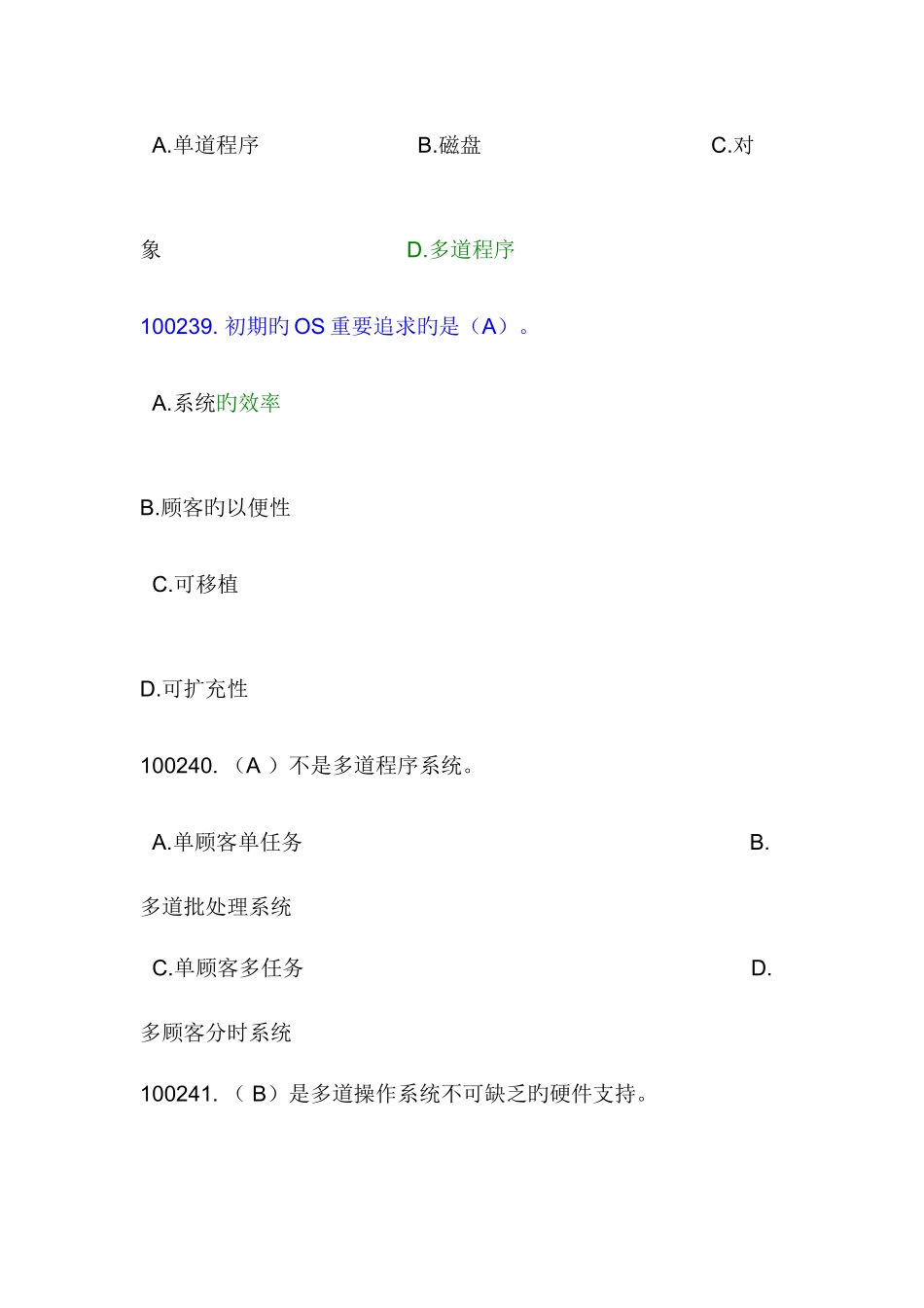 2025年计算机操作系统试题库最全_第2页