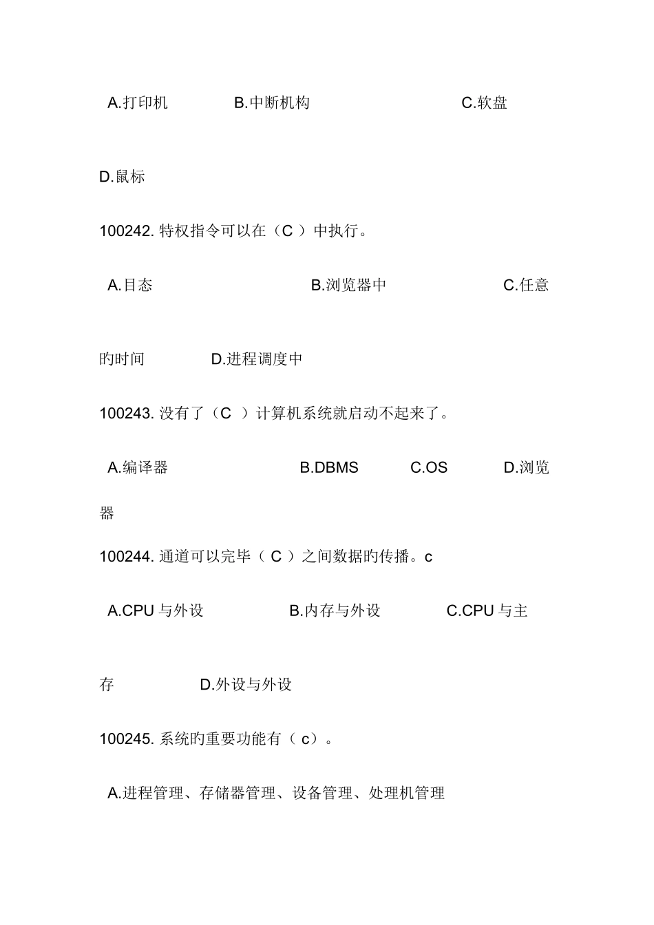 2025年计算机操作系统试题库最全_第3页