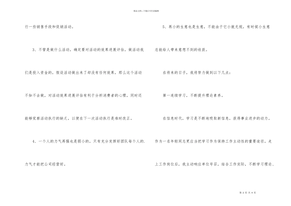 大学生毕业生产实习总结_第2页