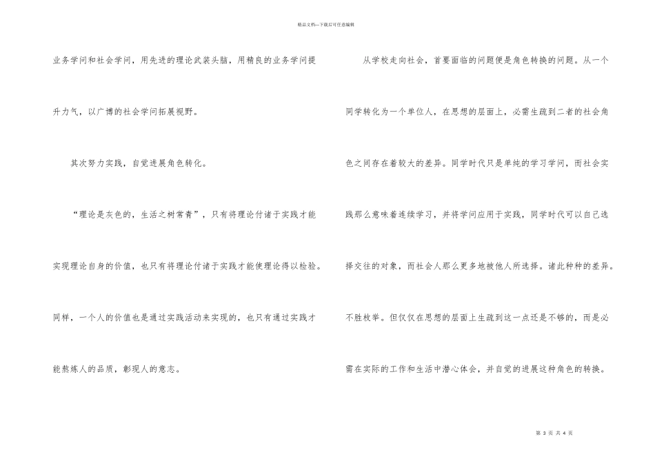 大学生毕业生产实习总结_第3页