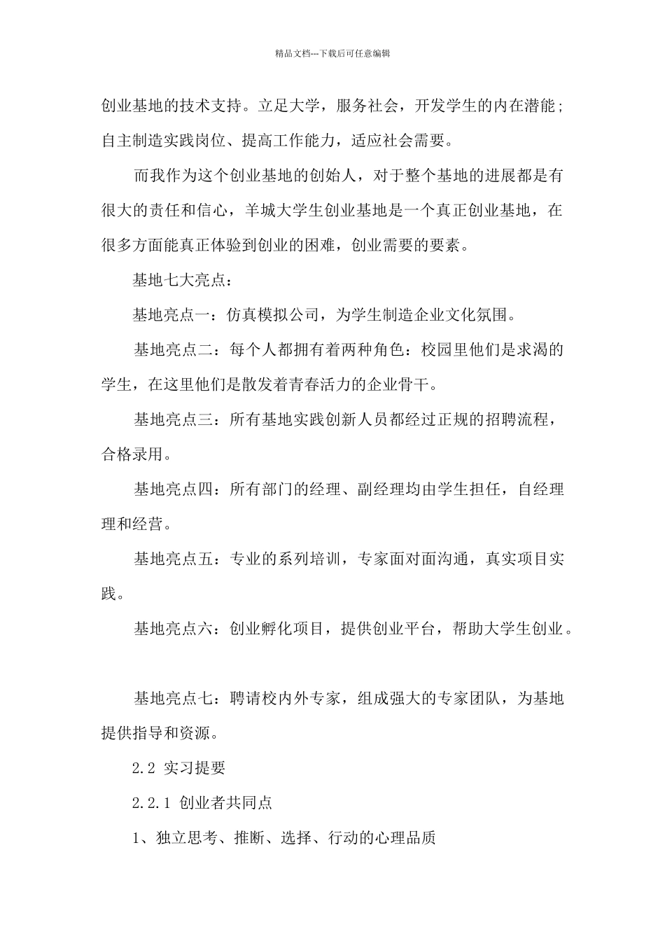 大学生毕业顶岗实习总结报告范文总结_第2页