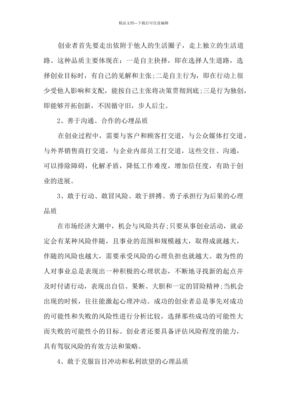 大学生毕业顶岗实习总结报告范文总结_第3页