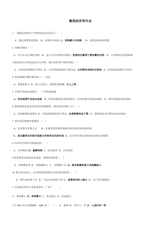 2025年微观经济学作业华东理工大学在线作业