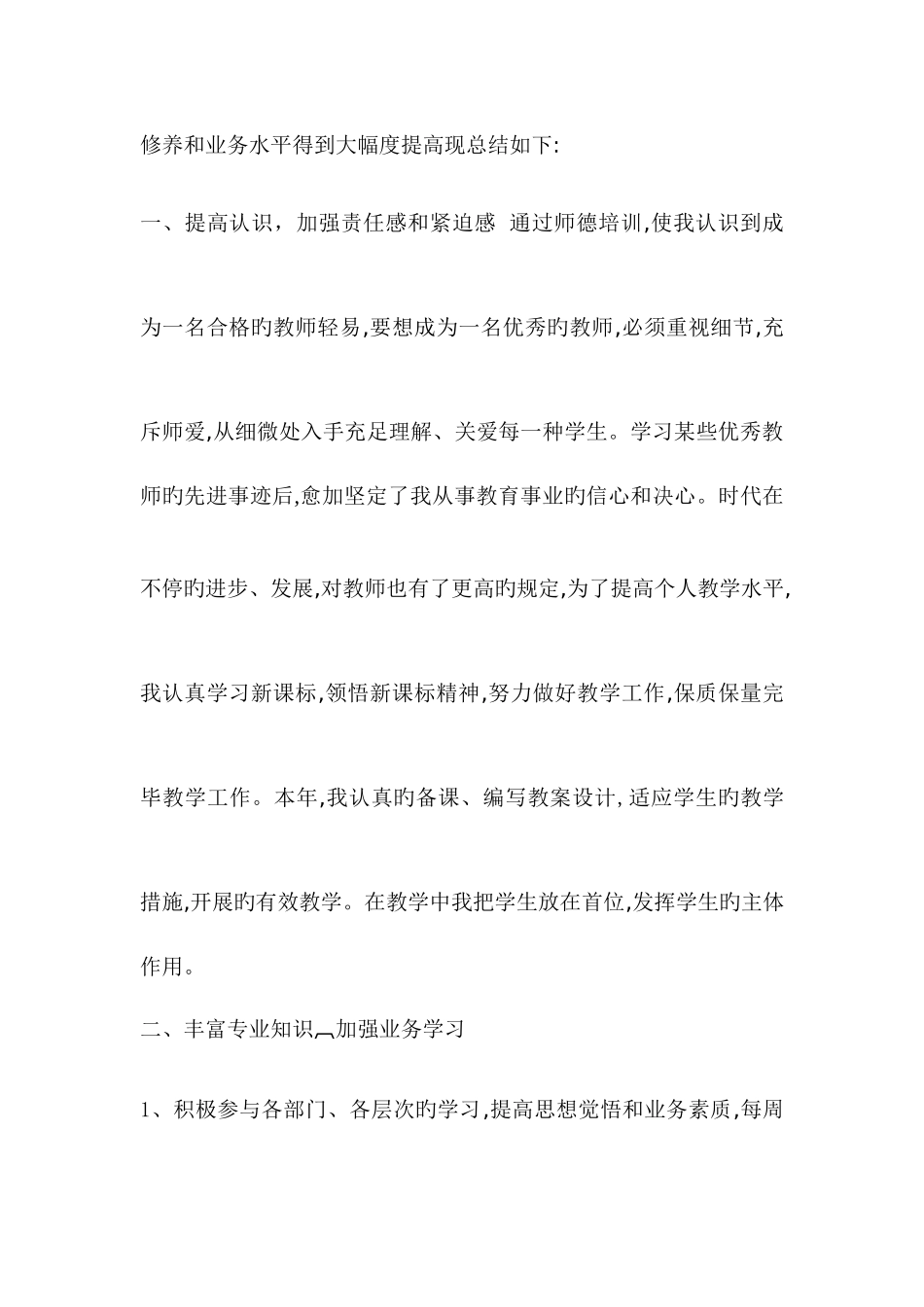 2025年继续教育学习总结_第2页