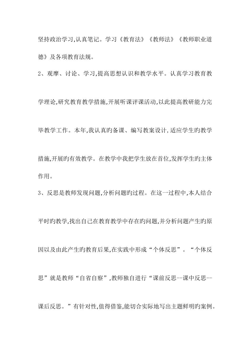 2025年继续教育学习总结_第3页