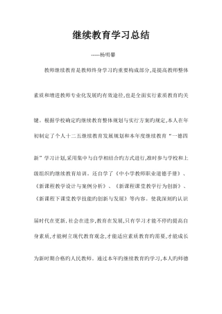 2025年继续教育学习总结