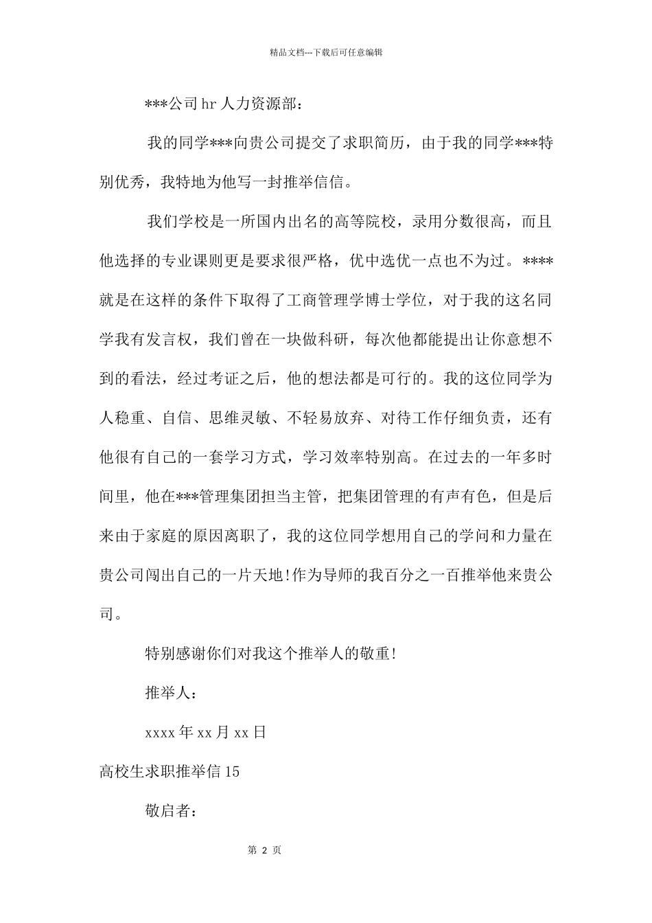 大学生求职信_第2页