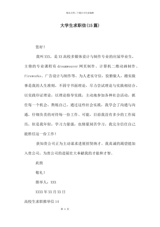大学生求职信