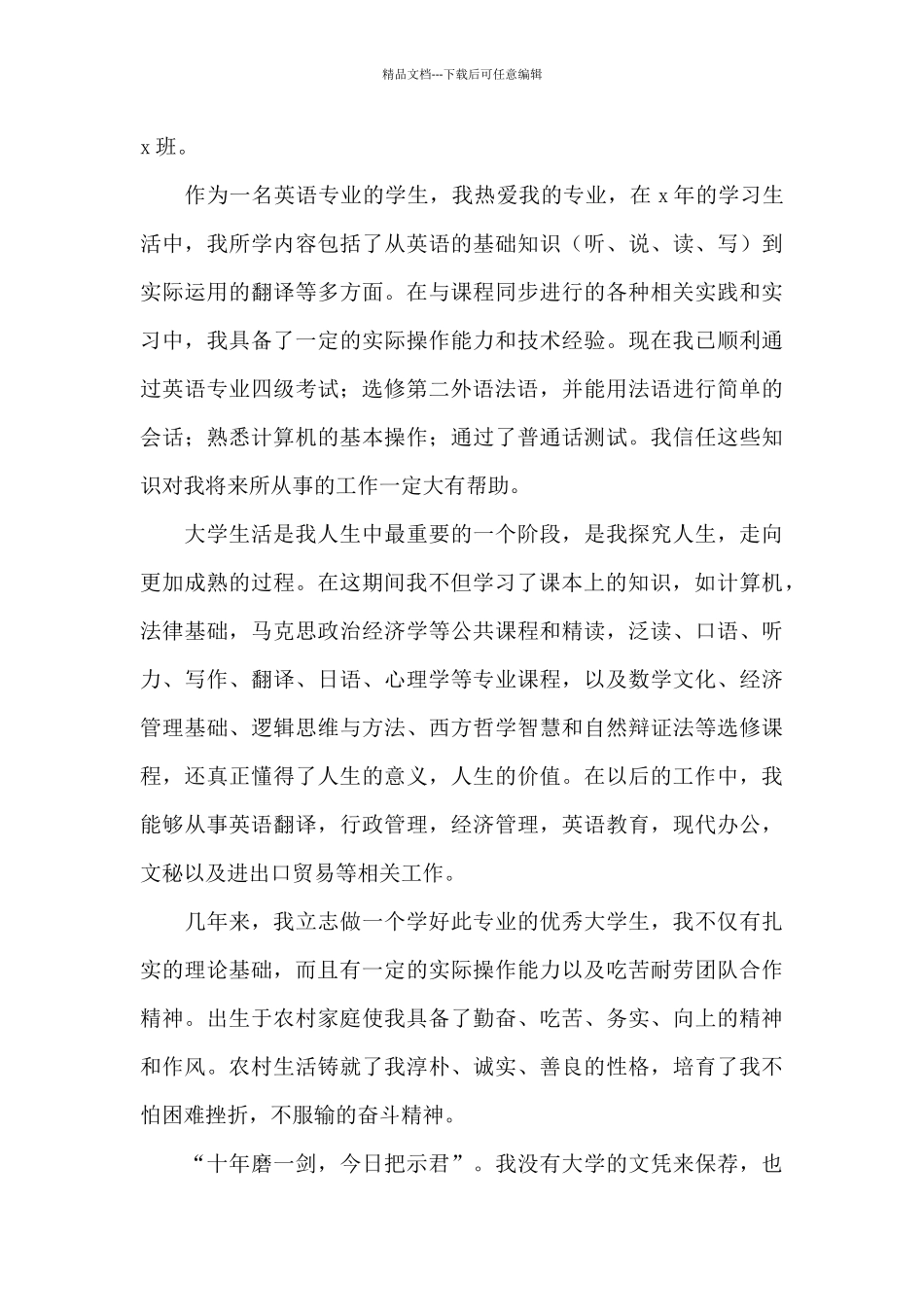 大学生求职信800字_第3页