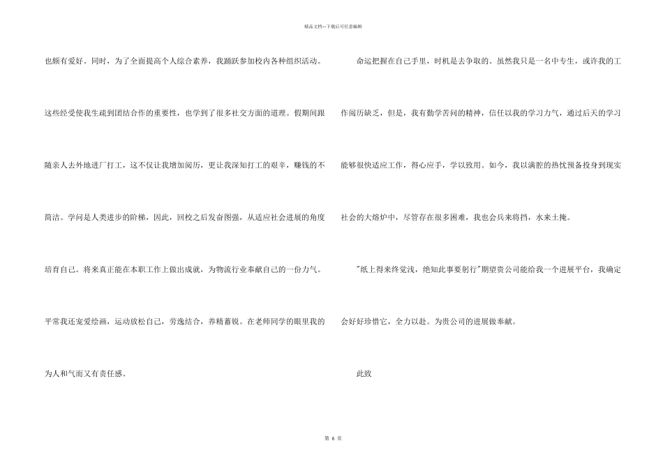 大学生求职信4篇_第2页