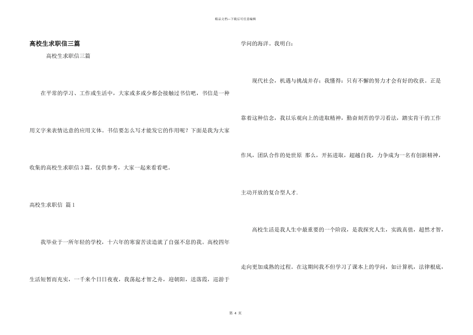 大学生求职信三篇_第1页