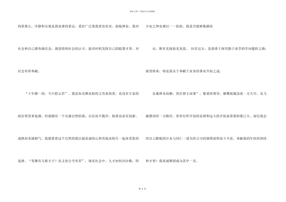 大学生求职信三篇_第3页