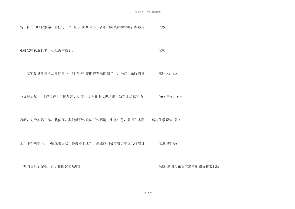 大学生求职信九篇_第2页