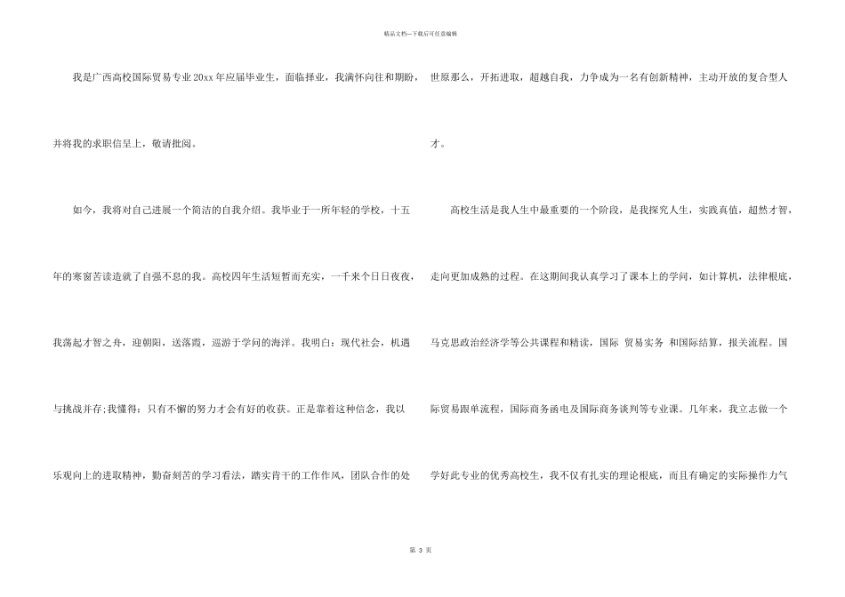 大学生求职信九篇_第3页