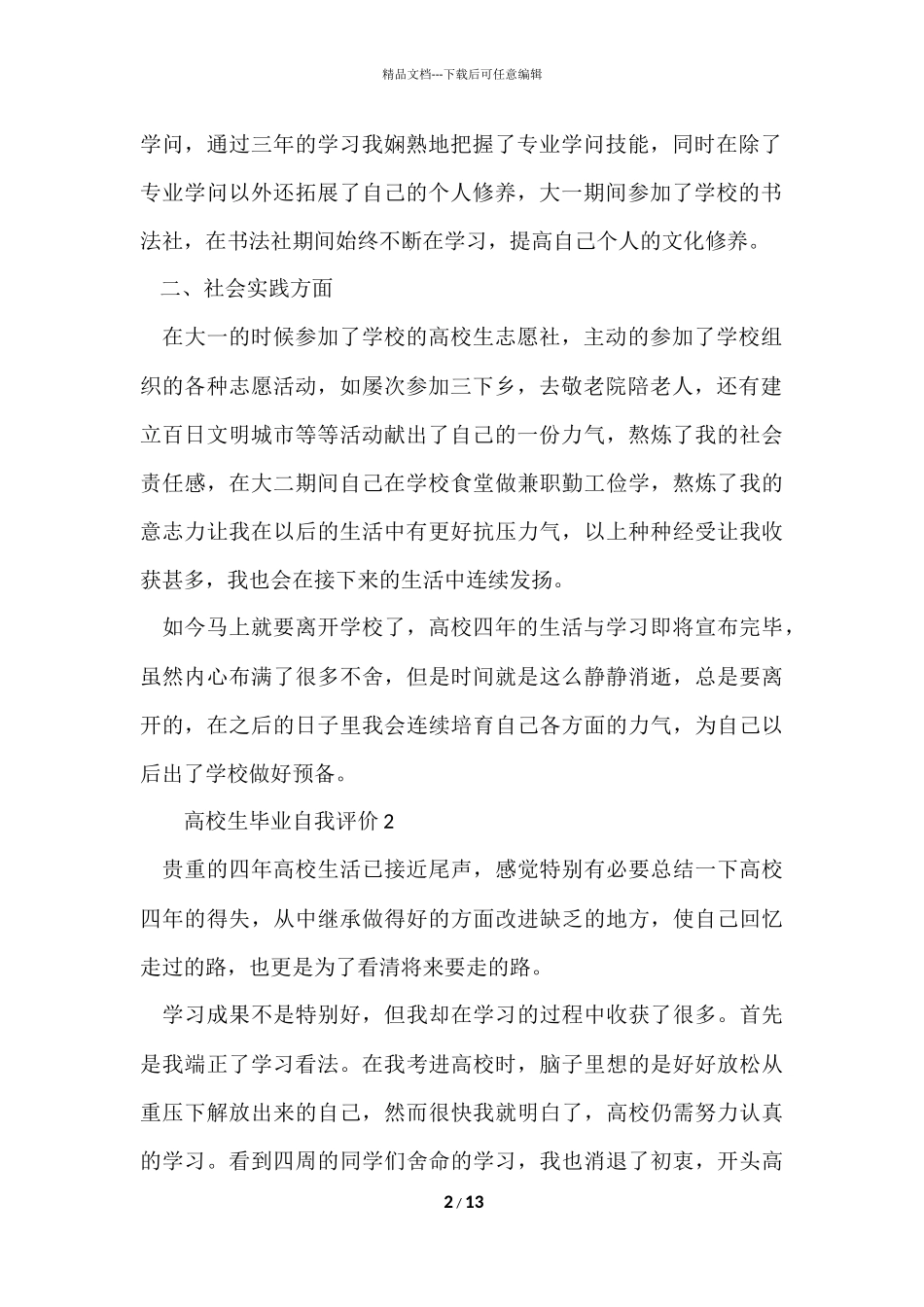 大学生毕业自我评价_第2页