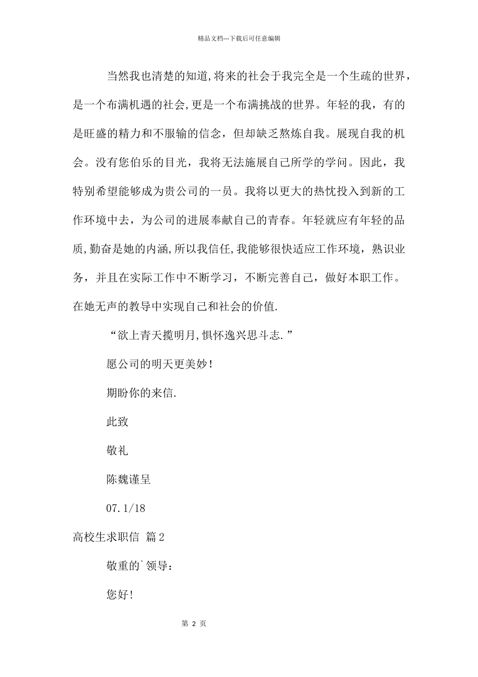 大学生求职信汇总五篇_第2页