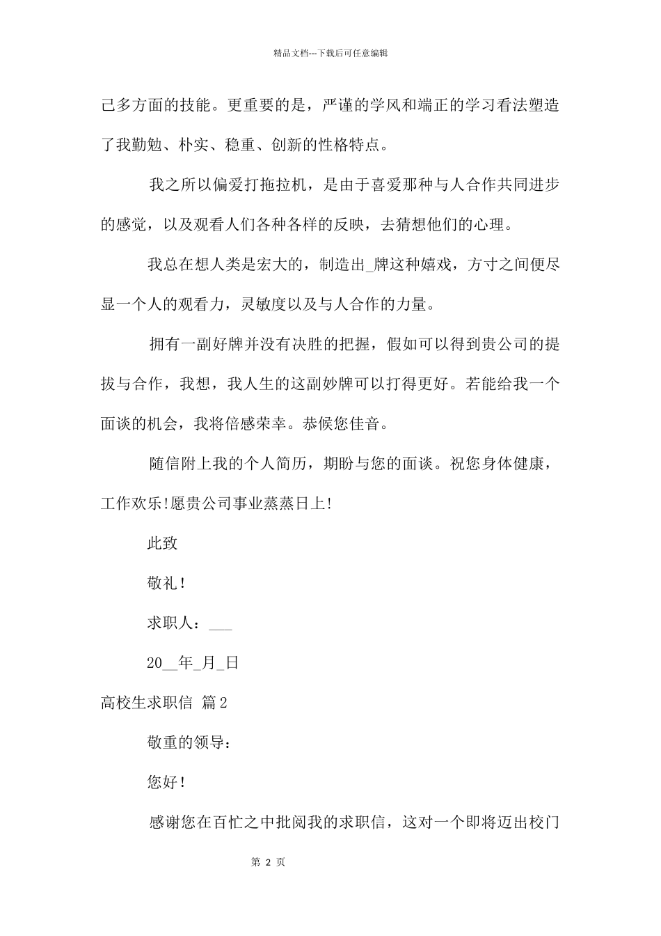 大学生求职信锦集五篇_第2页