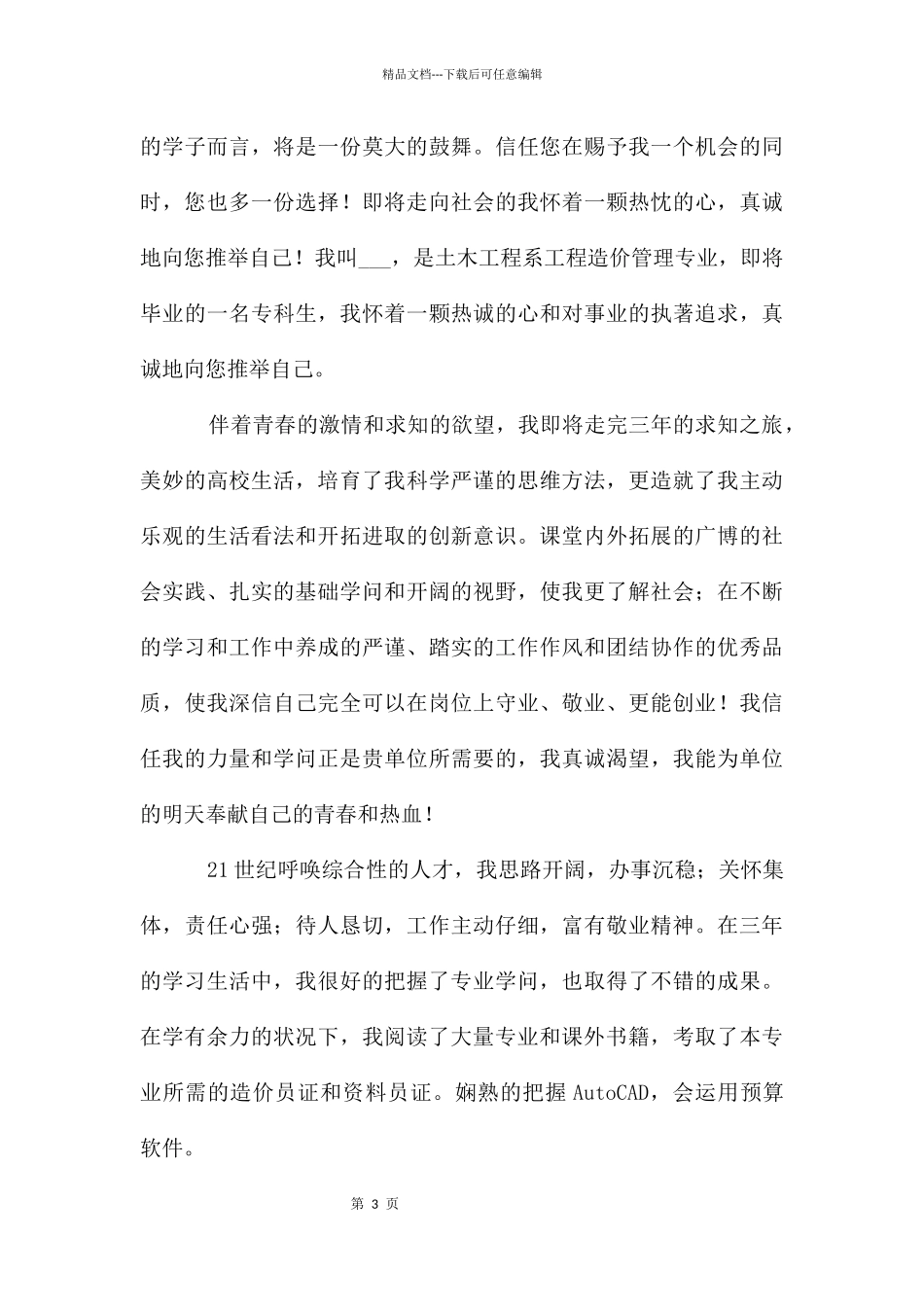 大学生求职信锦集五篇_第3页